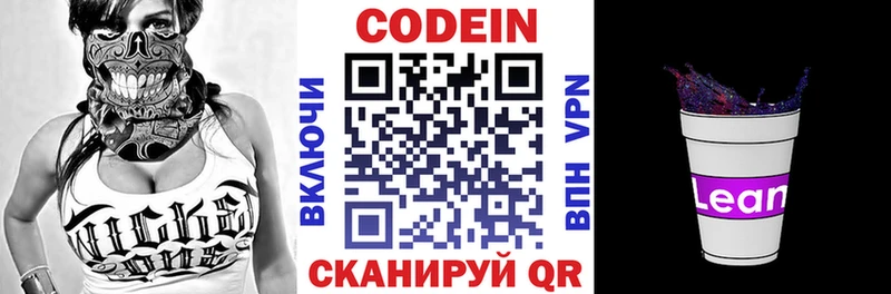 Кодеиновый сироп Lean Purple Drank  где продают   Дегтярск 
